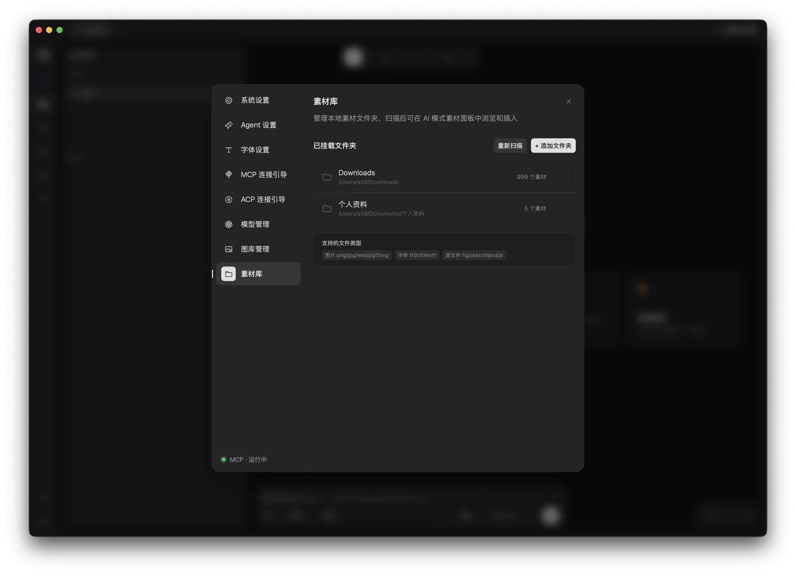 Starry Settings showing the Asset Library tab with two mounted folders (Downloads, 999 assets; 个人资料, 5 assets), a Re-scan button, an Add folder button, and the list of supported file types.