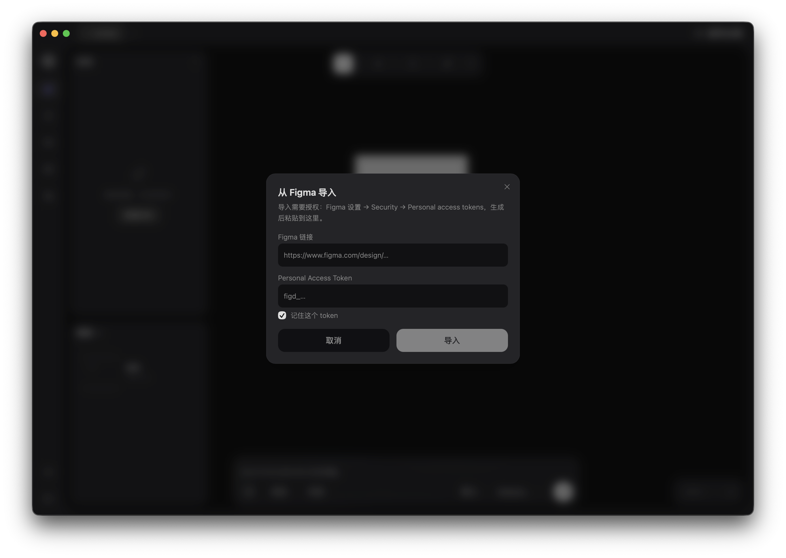 The Import from Figma dialog in Starry, with a Figma link field, a Personal Access Token field, and a Remember this token checkbox.