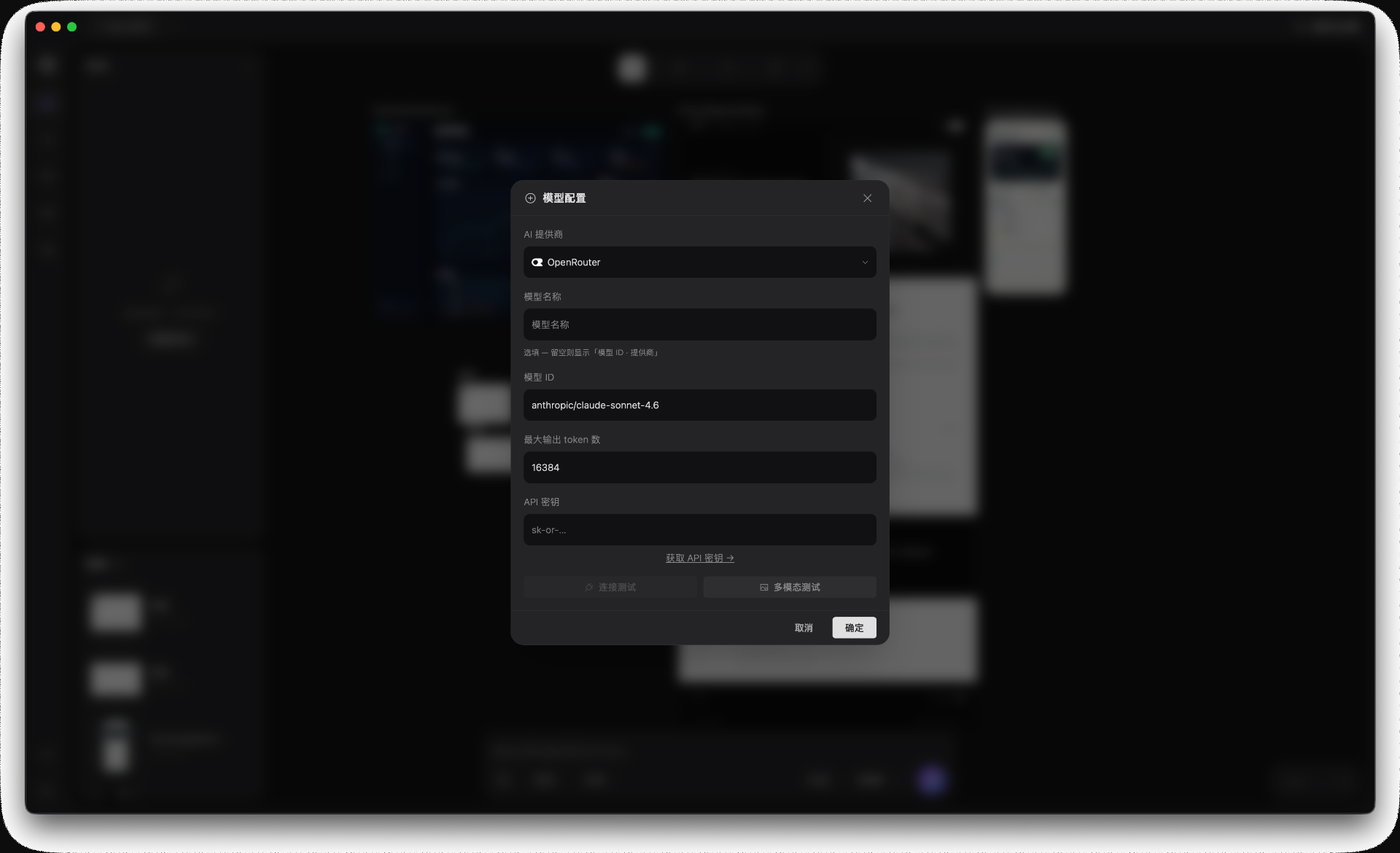 Starry model configuration dialog with provider, model ID, tokens, and API key fields